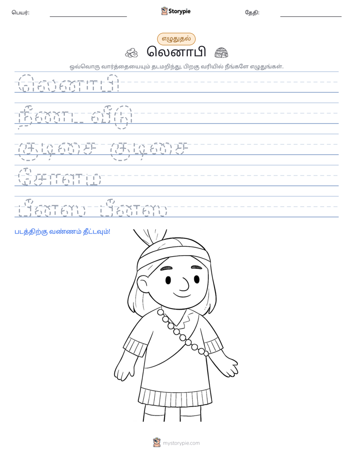 எழுத்து பயிற்சி