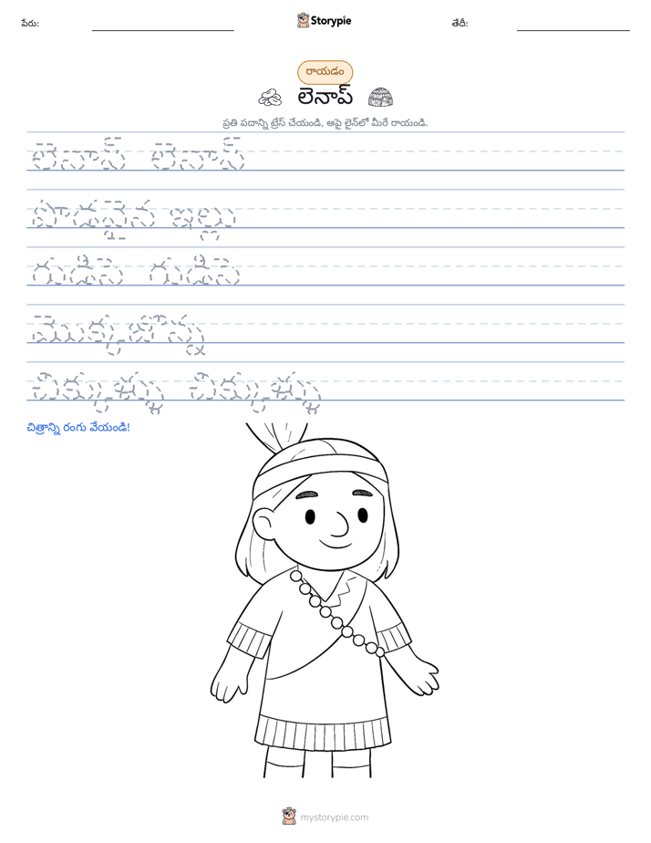 రాయడం సాధన