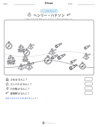 ヘンリー・ハドソン の印刷可能ワークシートプレビュー
