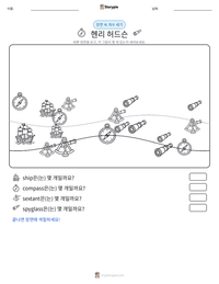 헨리 허드슨 인쇄 가능한 워크시트 미리보기