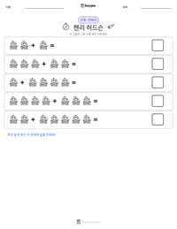 헨리 허드슨 인쇄 가능한 워크시트 미리보기