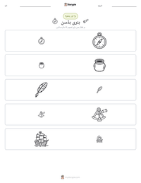 ہنری ہڈسن پرنٹ کرنے کے قابل ورکشیٹ کا پیش نظارہ