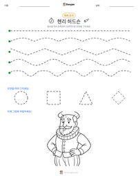 헨리 허드슨 인쇄 가능한 워크시트 미리보기