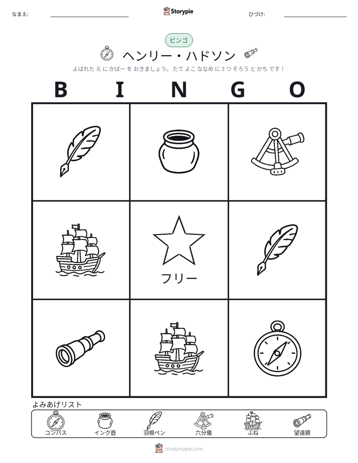 ピクチャービンゴ