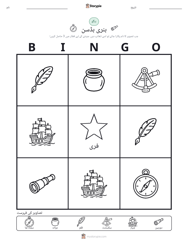تصویری بنگو