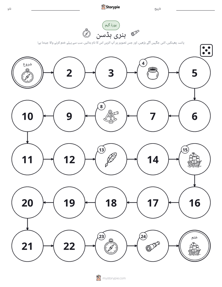 رول اور منتقل کریں کھیل