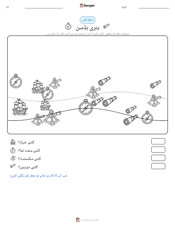 گنتی کا منظر