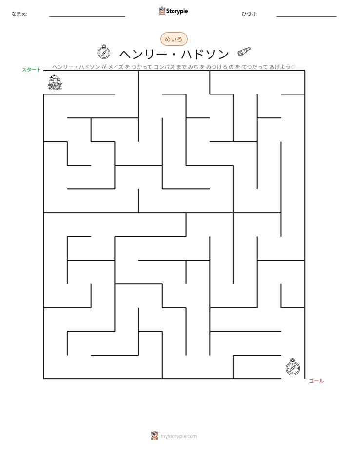 迷路