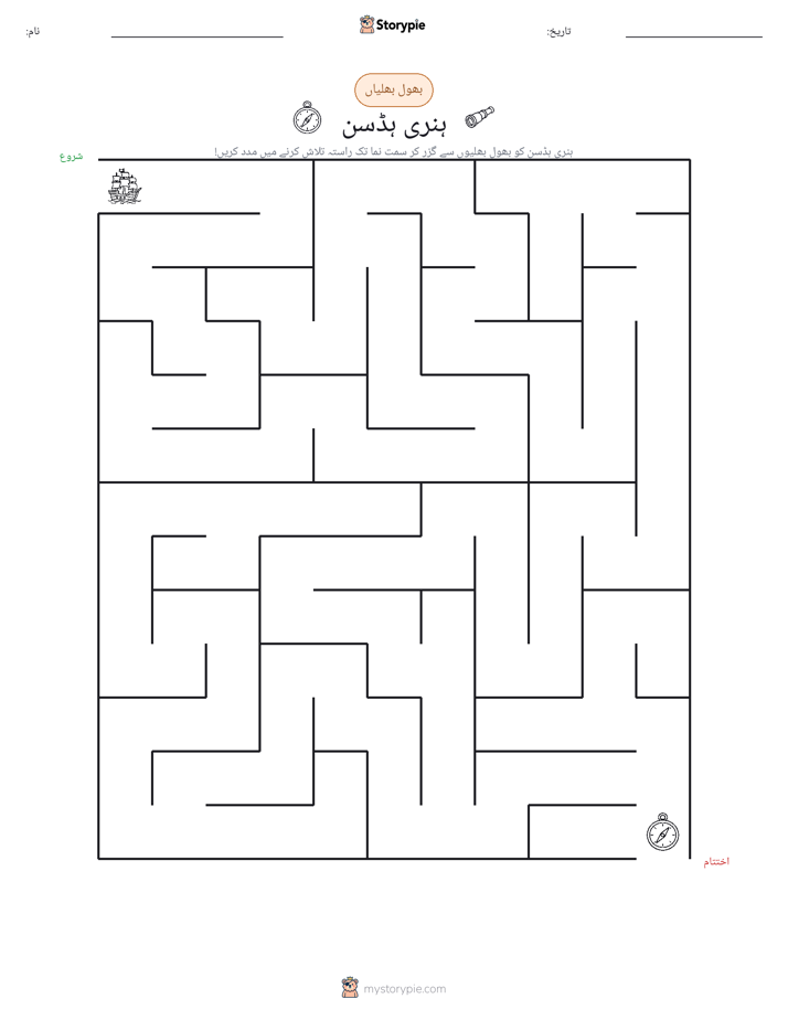 بھول بھلیاں