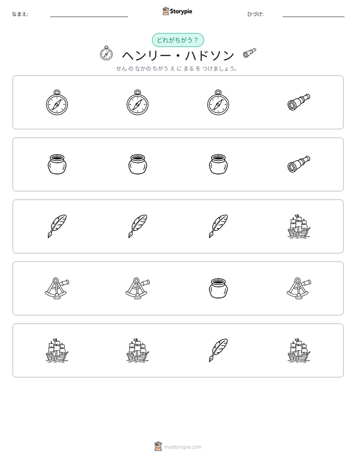 異なるものを見つけよう