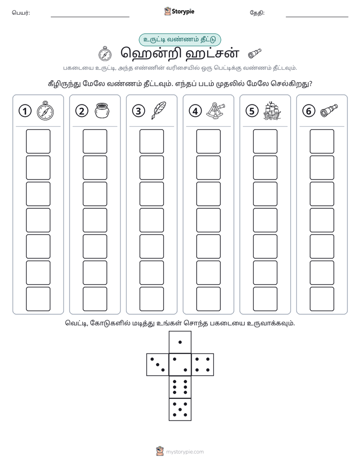 ரோல் & நிறம்