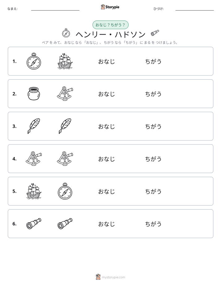 同じか違うか