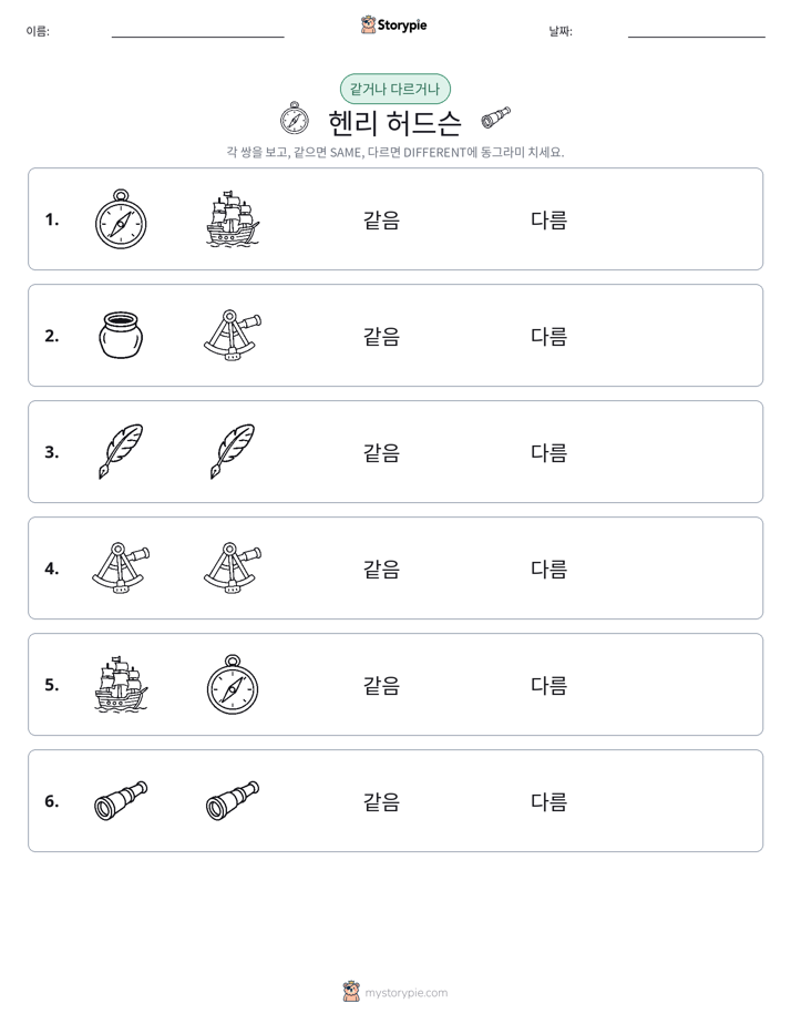 같은 것 또는 다른 것