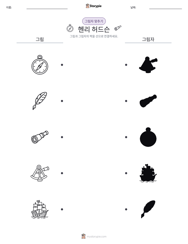 그림자 맞추기