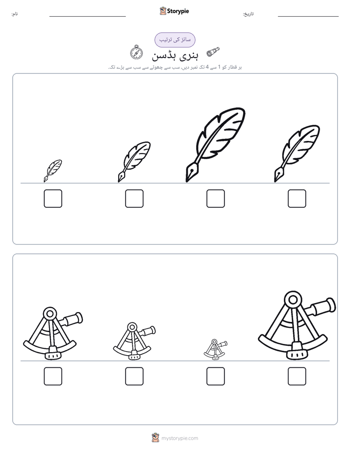 سائز کی ترتیب