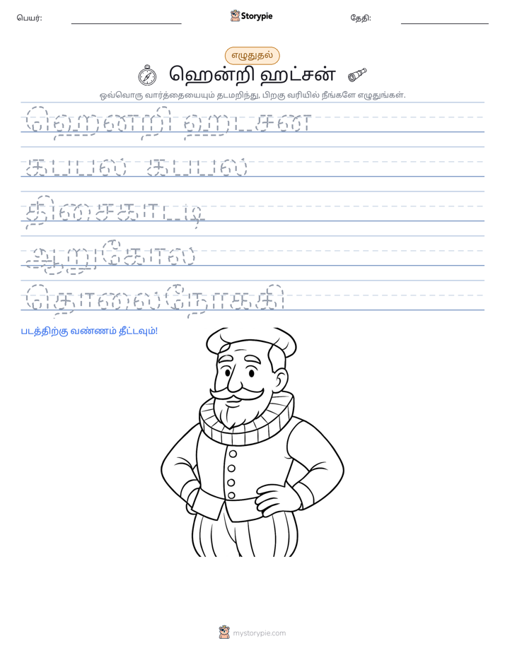 எழுத்து பயிற்சி