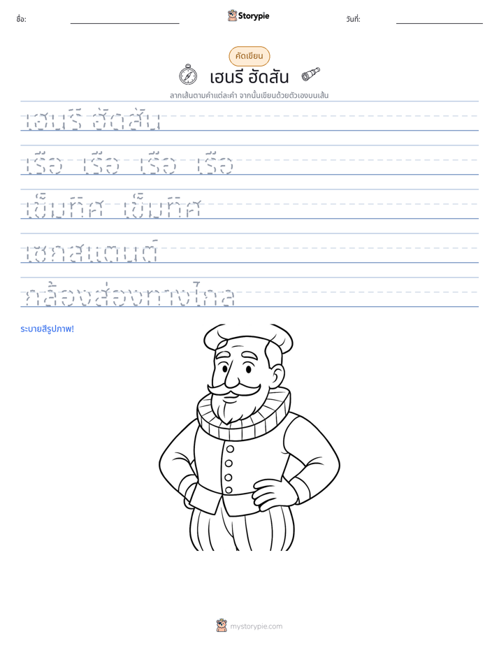 การฝึกเขียน
