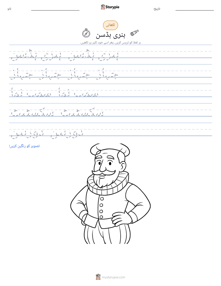 تحریری مشق