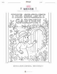 秘密の花園 (小説) の印刷可能ワークシートプレビュー