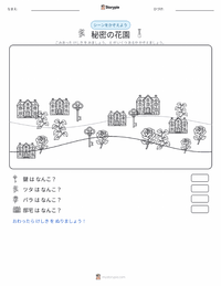 秘密の花園 (小説) の印刷可能ワークシートプレビュー