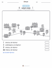 비밀의 화원 (소설) 인쇄 가능한 워크시트 미리보기