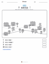 秘密花园（小说） 可打印工作表预览