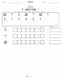 秘密の花園 (小説) の印刷可能ワークシートプレビュー