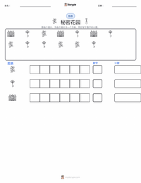 秘密花园（小说） 可打印工作表预览