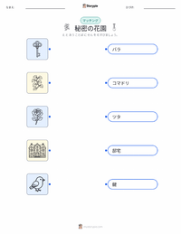 秘密の花園 (小説) の印刷可能ワークシートプレビュー