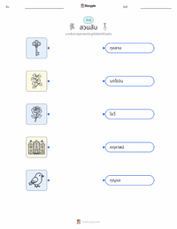 ในสวนลับ (นวนิยาย) ตัวอย่างแบบฝึกหัดที่พิมพ์ได้