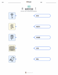 秘密花园（小说） 可打印工作表预览