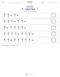 비밀의 화원 (소설) 인쇄 가능한 워크시트 미리보기