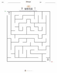 秘密花园（小说） 可打印工作表预览