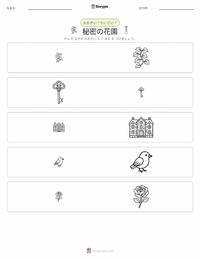 秘密の花園 (小説) の印刷可能ワークシートプレビュー