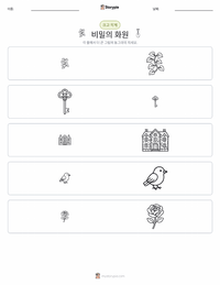 비밀의 화원 (소설) 인쇄 가능한 워크시트 미리보기