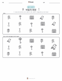 비밀의 화원 (소설) 인쇄 가능한 워크시트 미리보기