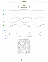 秘密花园（小说） 可打印工作表预览