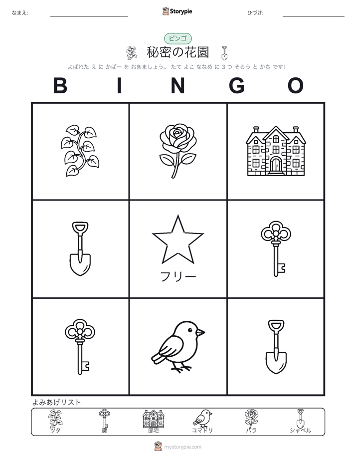 ピクチャービンゴ