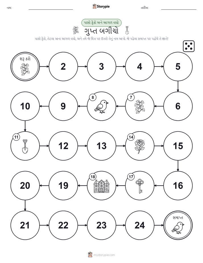 રોલ અને મૂવિંગ રમત