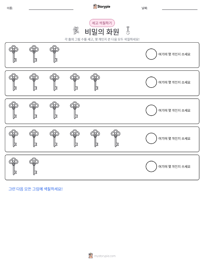 세기 및 색칠하기