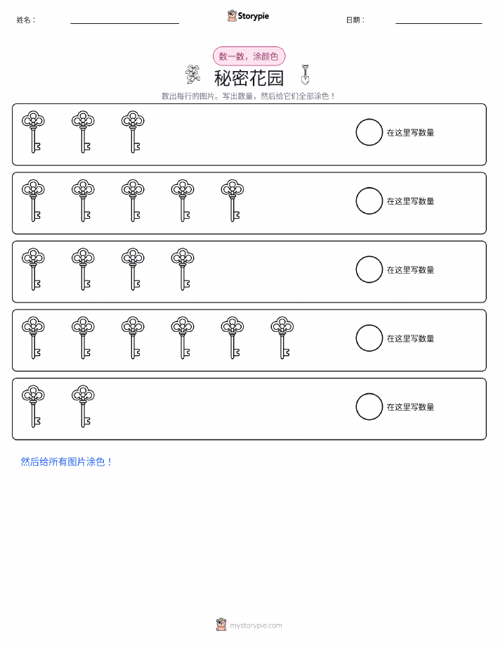 计数与上色