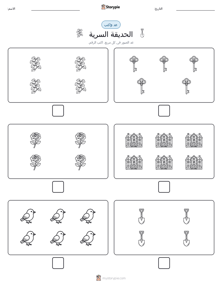 عد و اكتب