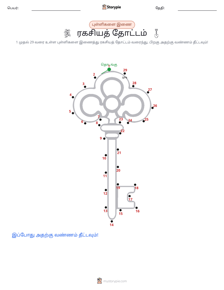 முத்து இணைப்பு