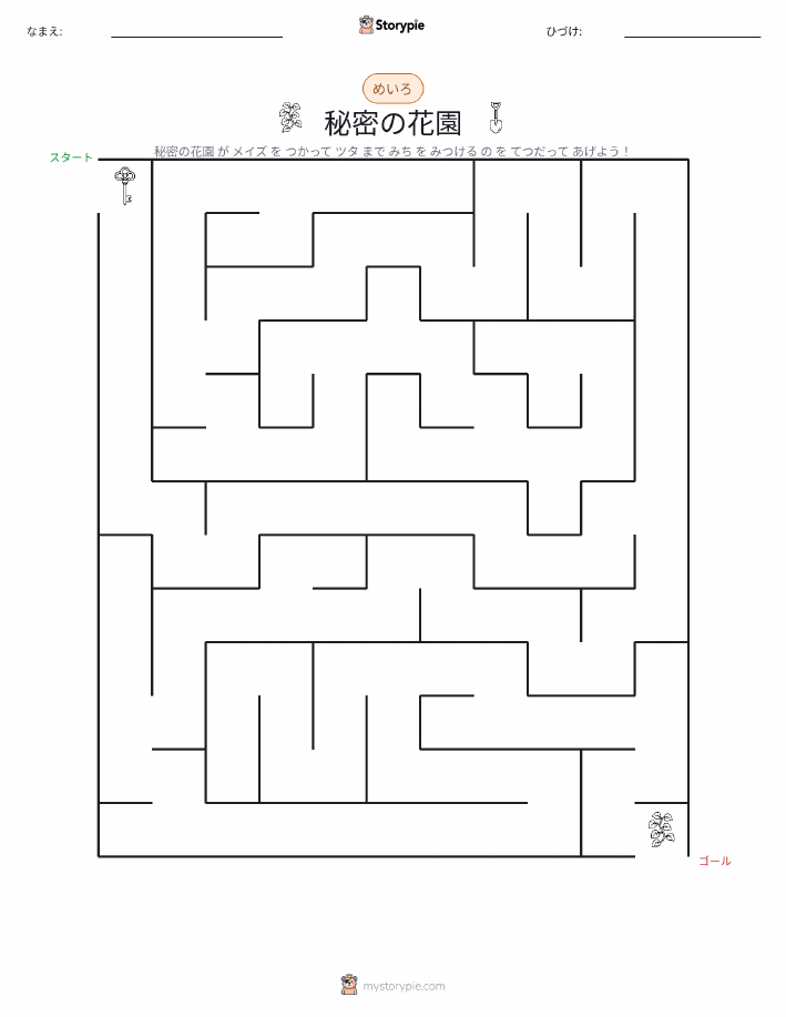 迷路