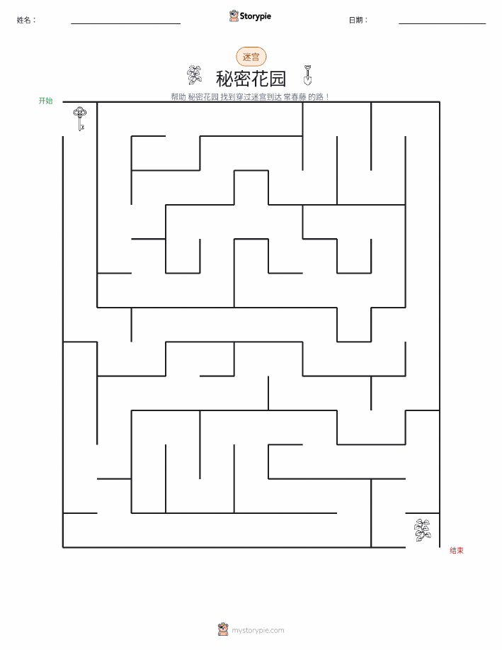 迷宫