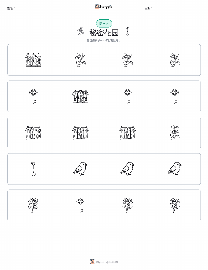 找不同
