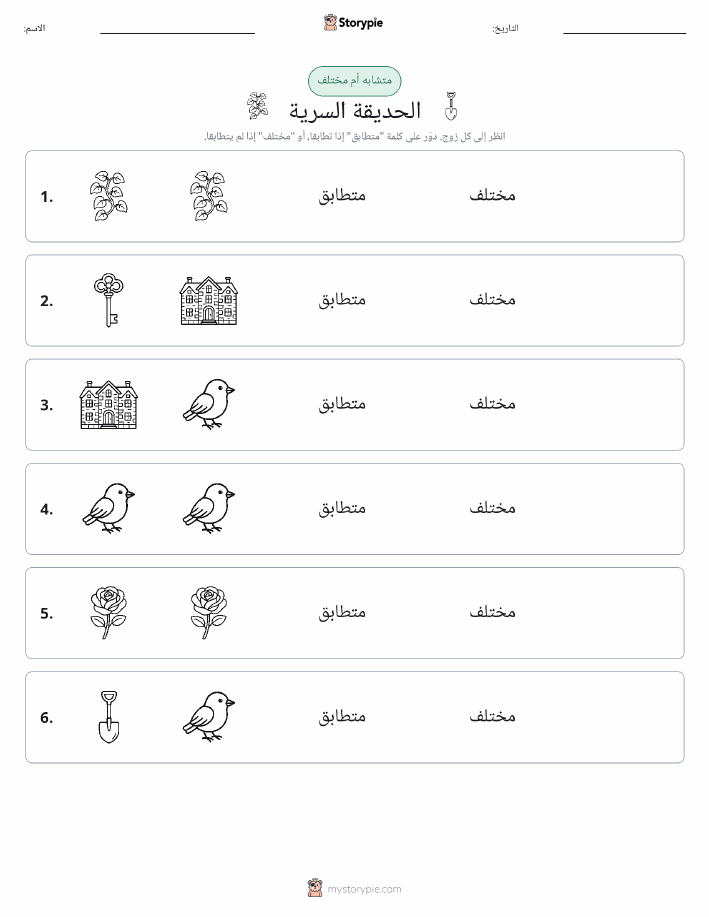 نفس أو مختلف