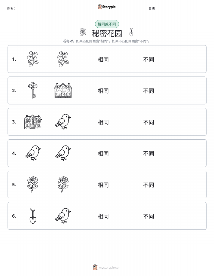 相同或不同