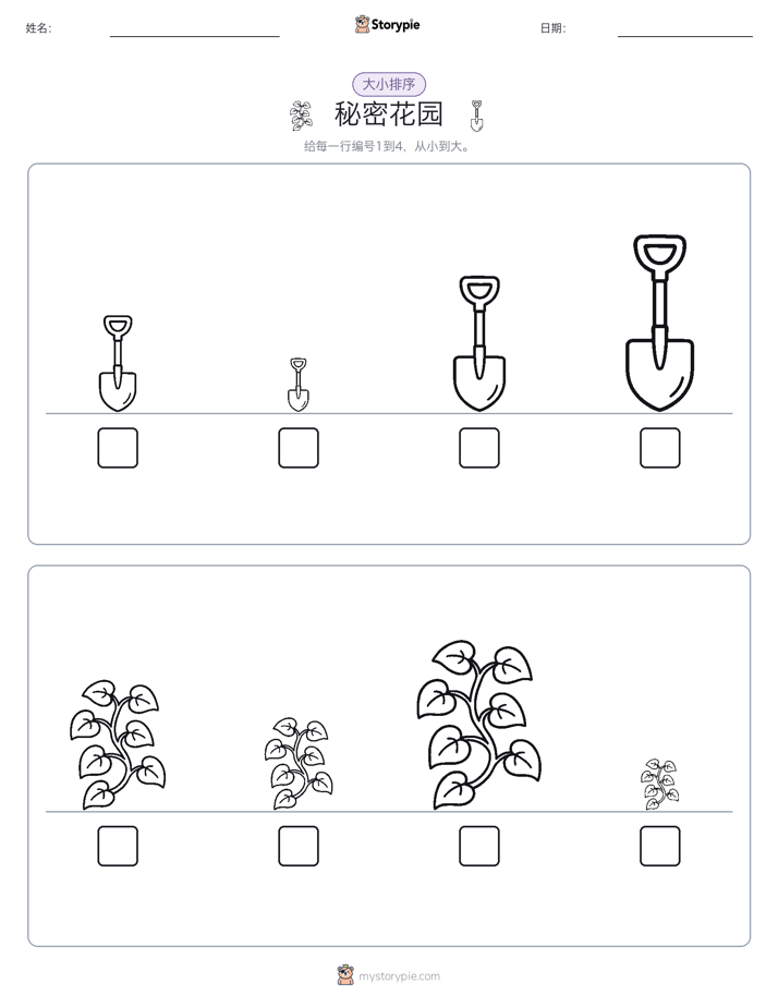 大小排序