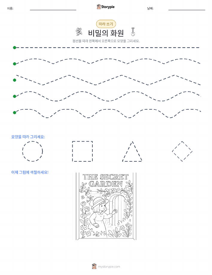 따라 쓰기